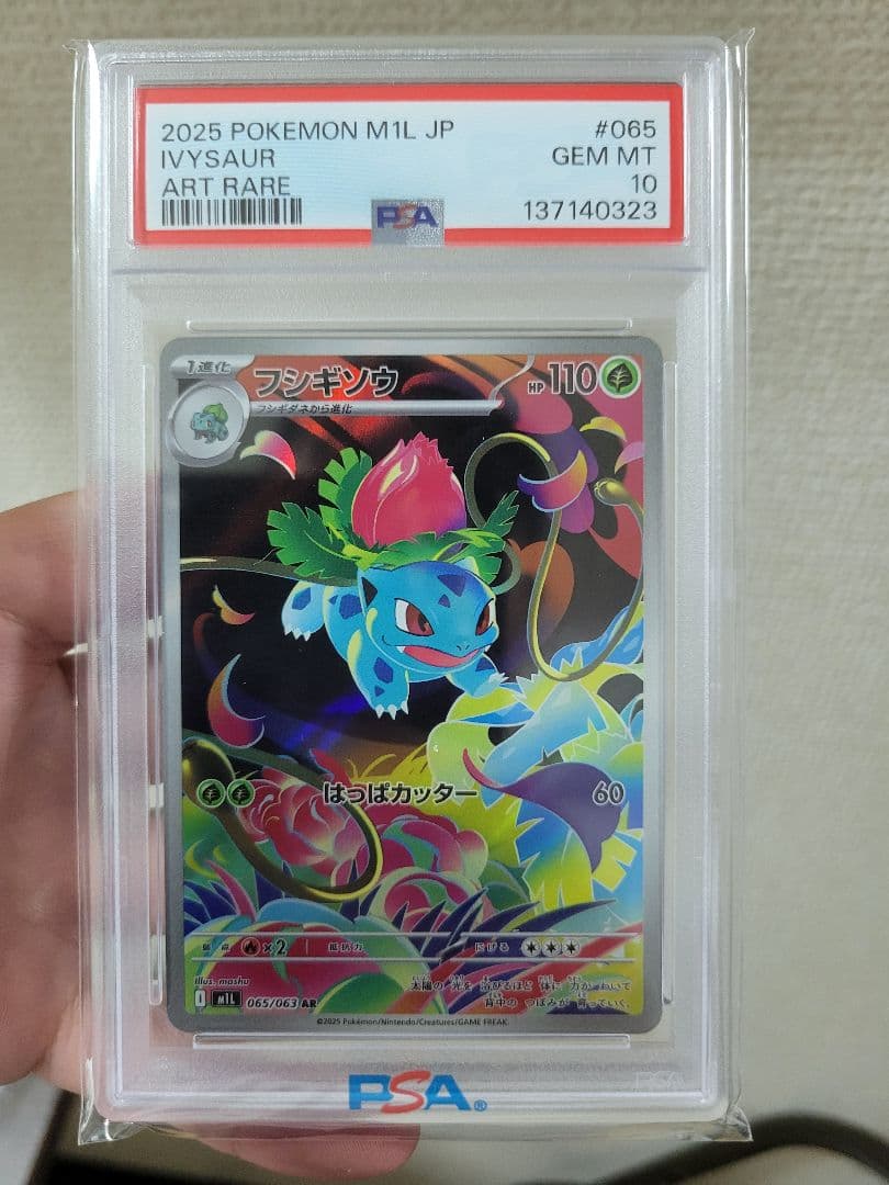 ポケモンカード フシギソウAR PSA10