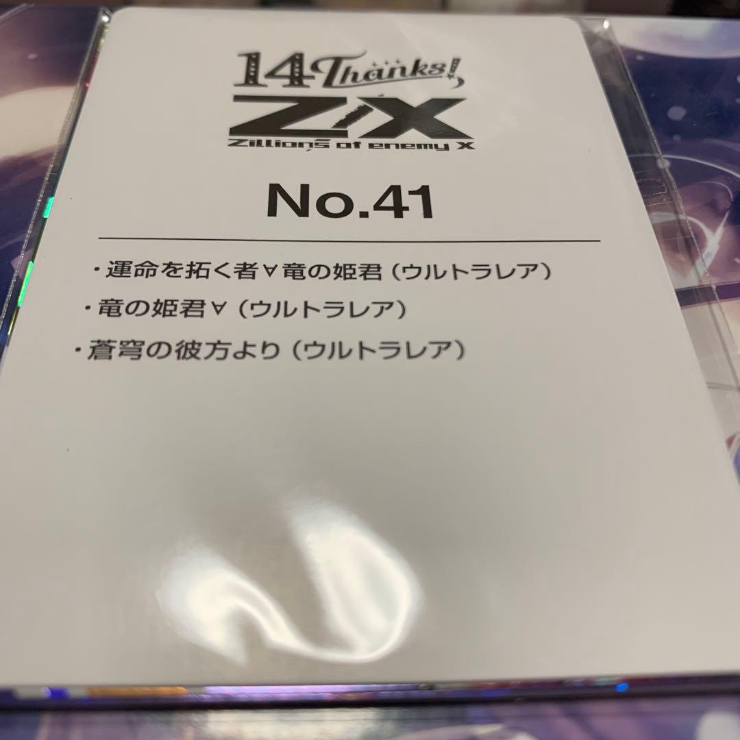 Z/X:14Thanks: 運命を拓く者∀竜の姫君（ウルトラレア）セット