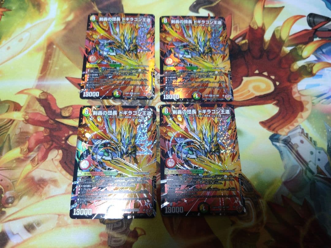 即購入可 剣轟の団長ドギラゴン王道 4枚セット - メルカリ