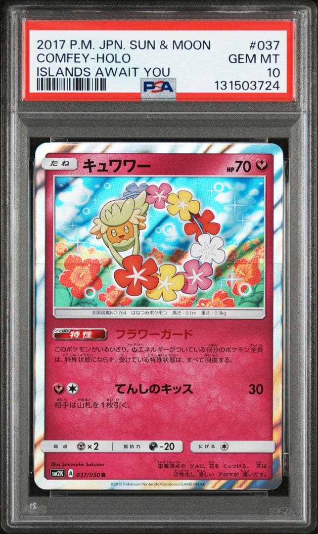 【希少PSA10】キュワワー　R SM2K 037/050 POP6