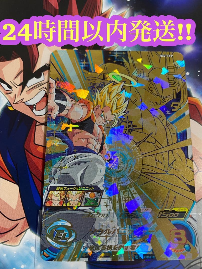 スーパードラゴンボールヒーローズ HG2-53 P ゴジータ 最高 の