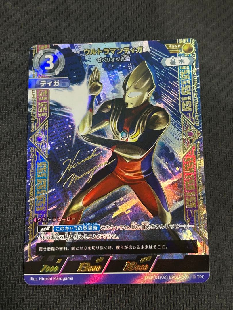 ウルトラマンカードゲーム ウルトラマンティガ ゼペリオン光線 (SSSP) ウルトラマンティガ ゼペリオン光線【ウルトラマンカードお買得価格