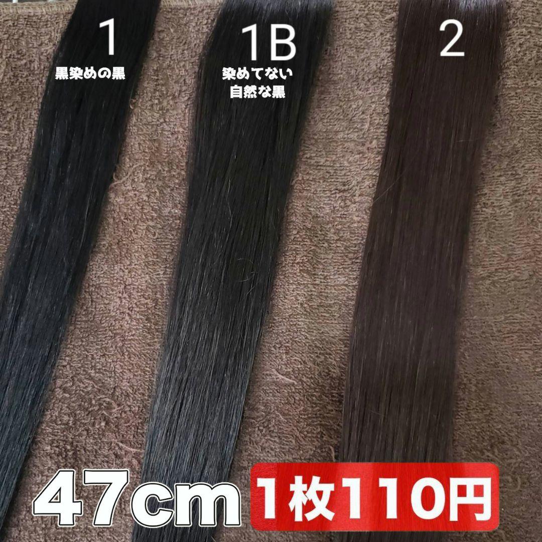 1b/80当日発送　シールエクステ　黒髪ロングに！