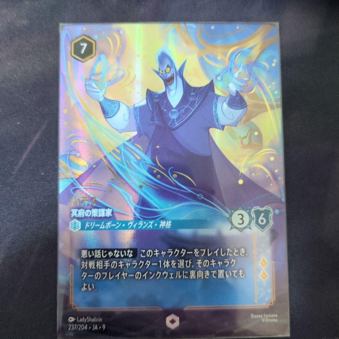 ディズニーロルカナ　ハデス　冥府の策謀家　エンチャンテッド ディズニー カードゲーム ロルカナ ハデス 冥府の策謀家 通常版 (JA1