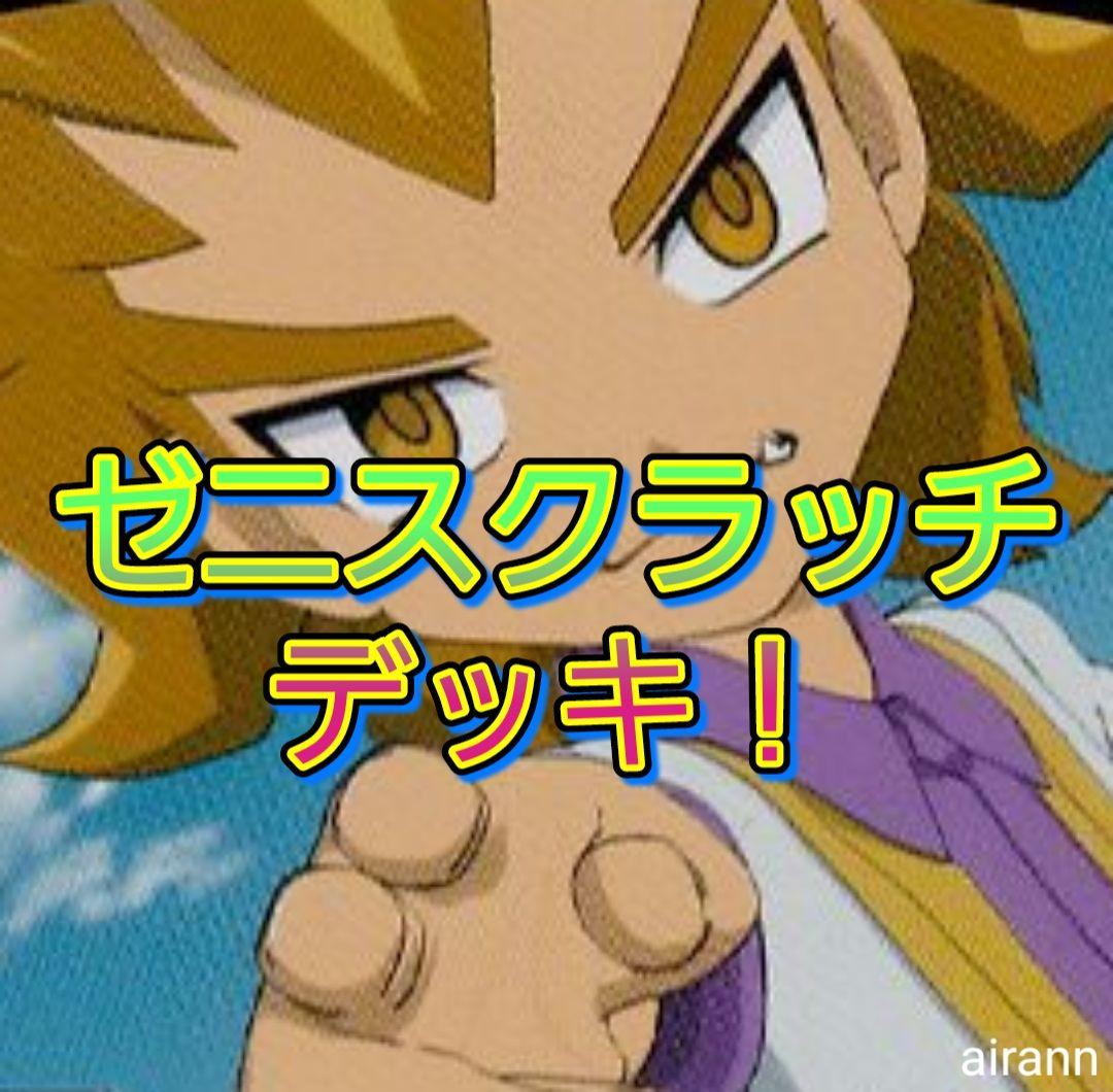 デュエルマスターズ　デッキNo.B36　ゼニスクラッチデッキ！