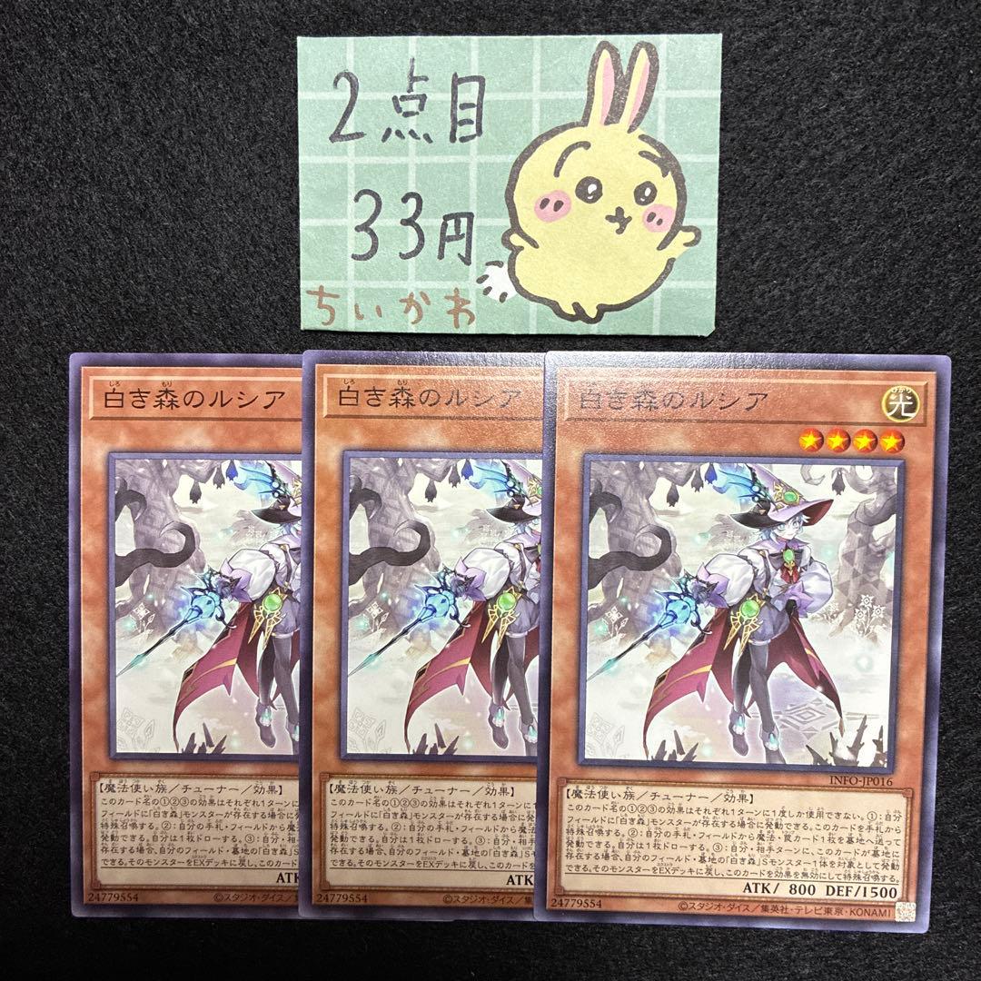 遊戯王 白き森のルシア ×3 ノーマル - メルカリ