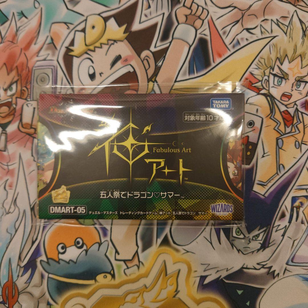 デュエルマスターズ神アート五人祭りでドラゴン♡サマー2つ