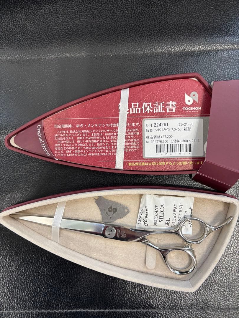 トギノンシザー新型シリウスライン　7インチ