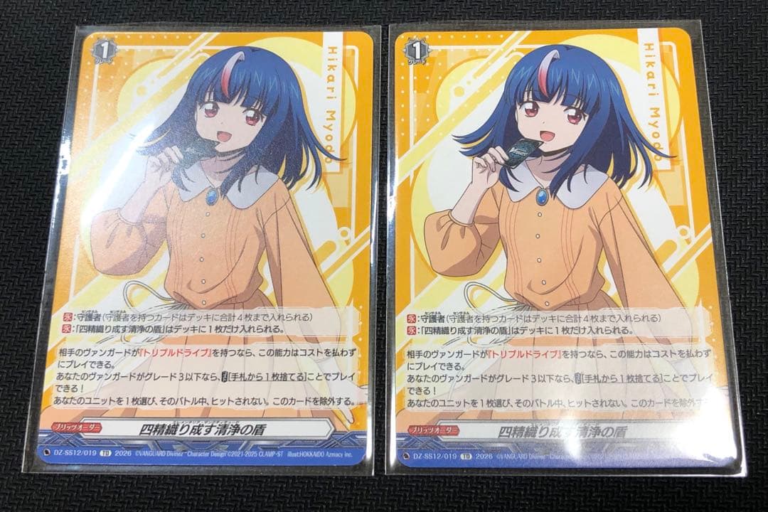 ヴァンガード】四精織り成す清浄の盾【TD/2枚セット】DZ-SS12/019