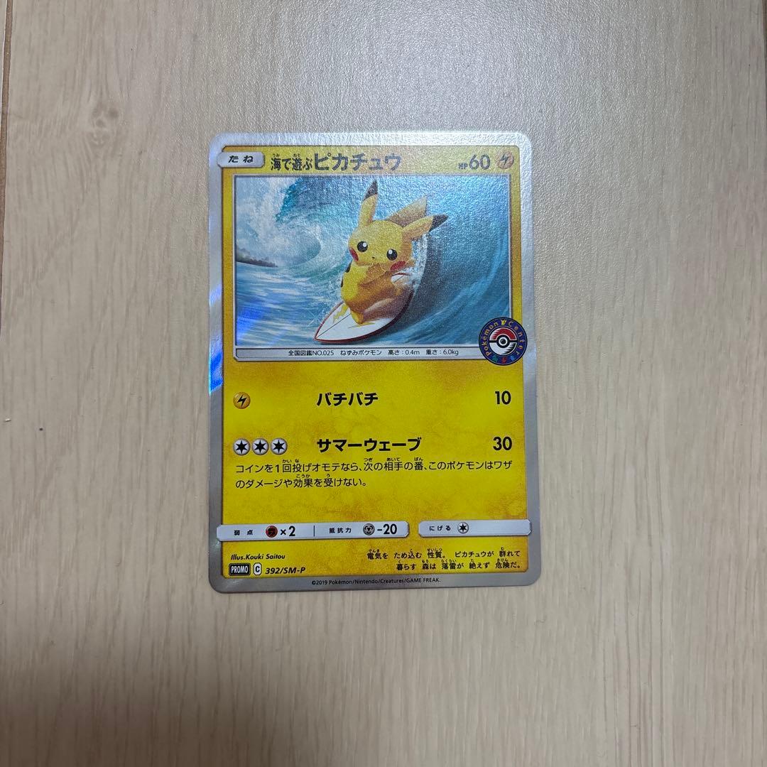 海で遊ぶピカチュウ