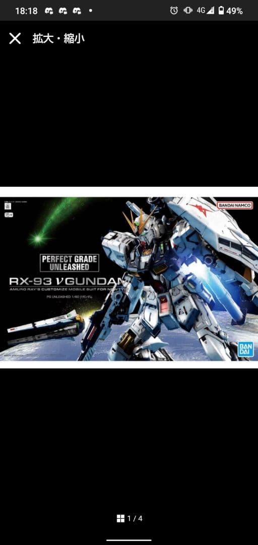 PG UNLEASHED 1/60 νガンダム　新品未開封　即日発送
