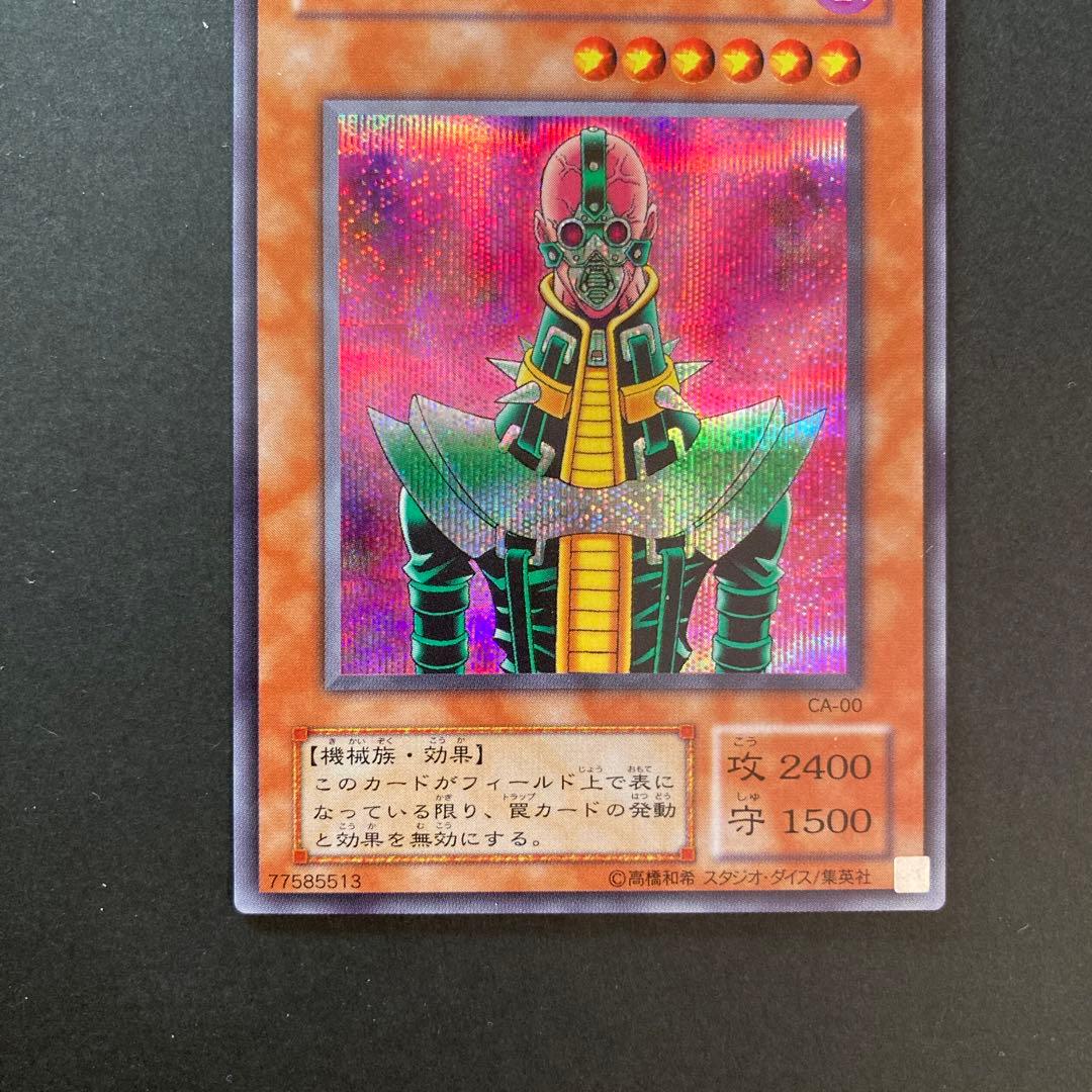 遊戯王カード 人造人間－サイコ・ショッカー CA-00 - メルカリ