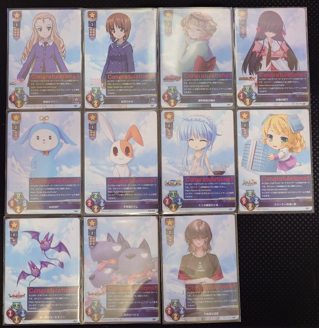 lycee ラッキーカード まとめ売り