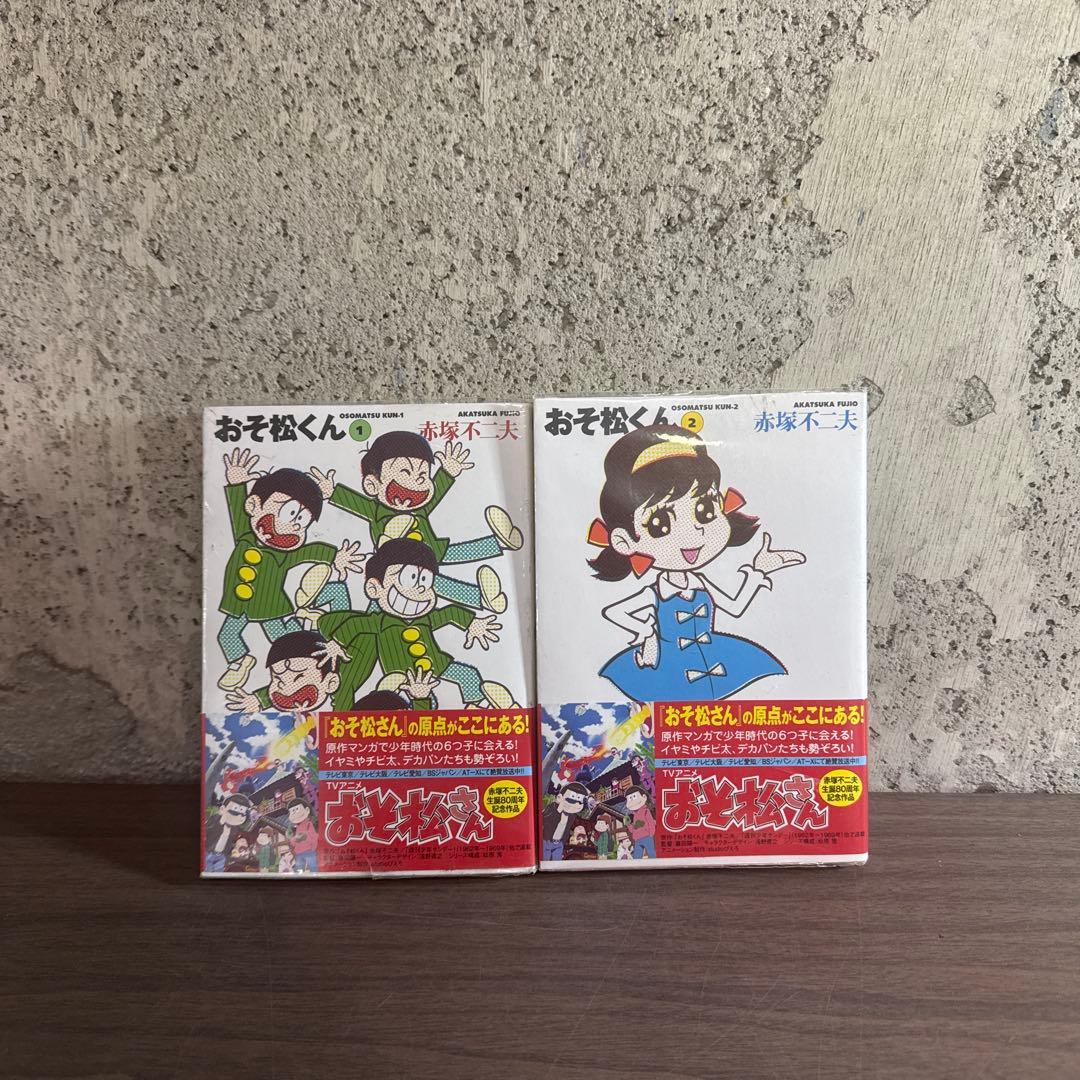 天才バカボン 1～9巻 おそ松くん1.2巻 赤塚不二夫 竹書房文庫 - メルカリ