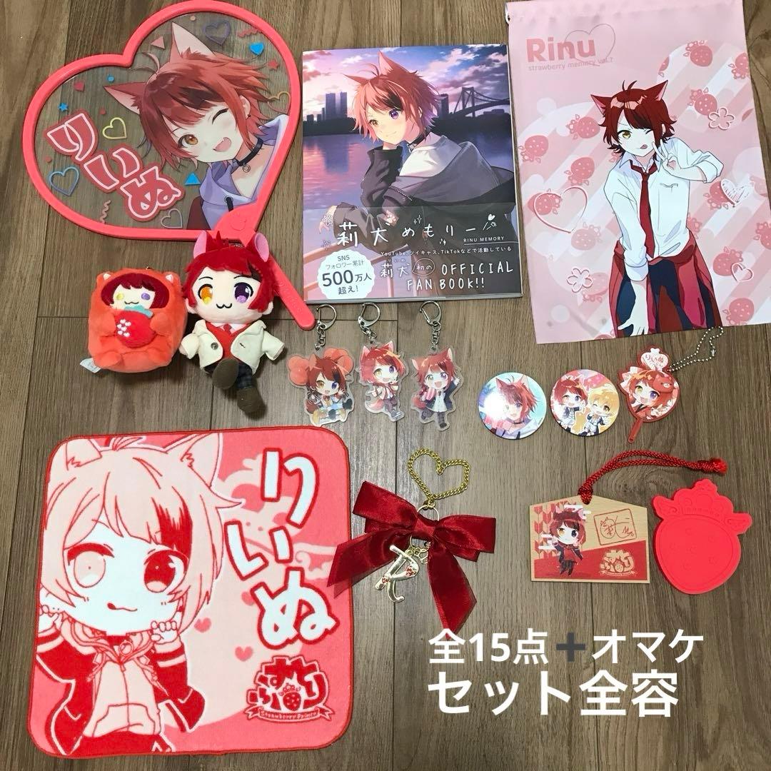 莉犬くんグッズセットお値下げ⭕️ - メルカリ