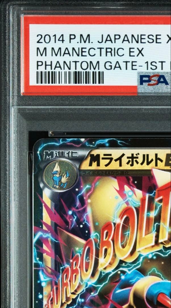 25-05-232)【PSA10】MライボルトEX RR XY4