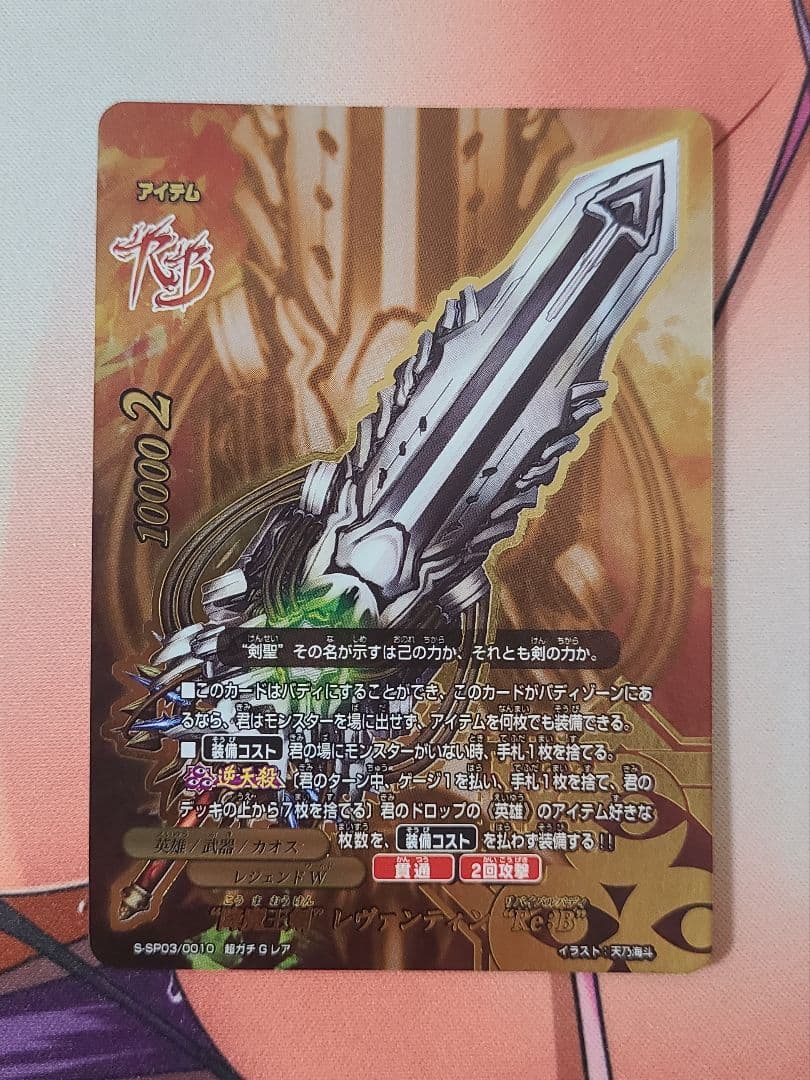 バディファイト 降魔王剣レヴァンティンre:B(リバイバルバディ) 3枚目