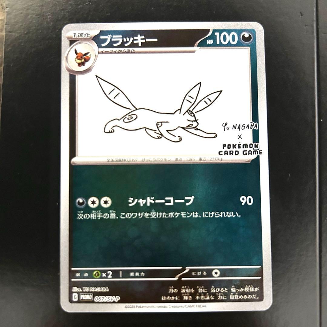 高騰中　ブラッキー　長場雄　YU NAGABA プロモ　センタリング◎ おまけ付 2026年最新】長場 ブラッキー psaの人気アイテム - メルカリ