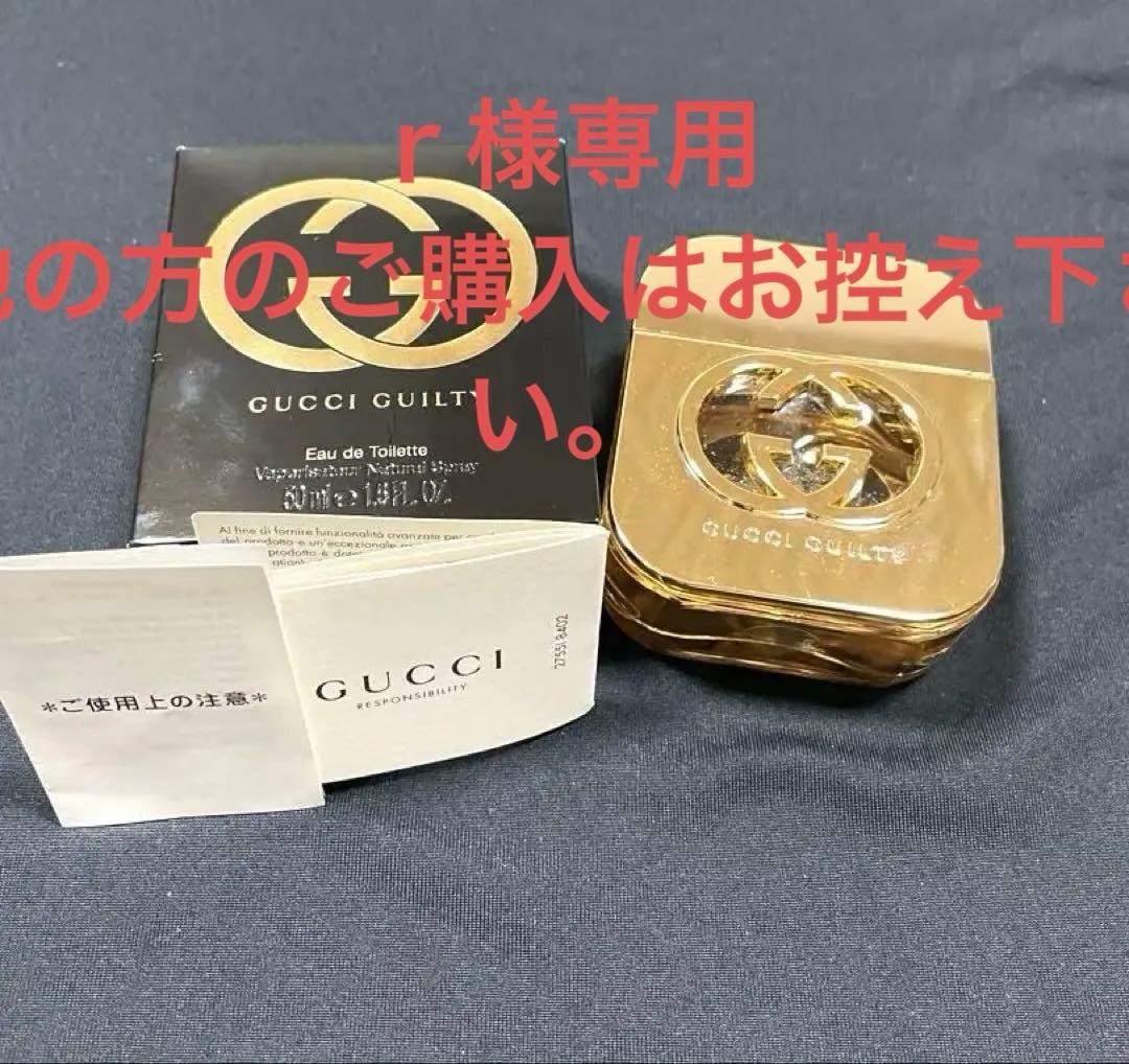 GUCCI GUILTY グッチ ギルティ オードトワレ 50ml