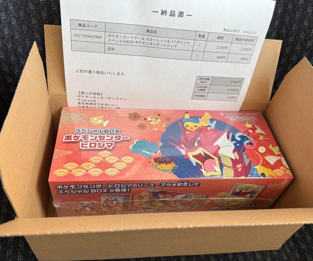 ポケモンセンター ヒロシマ スペシャルBOX シュリンク付き　新品・未開封