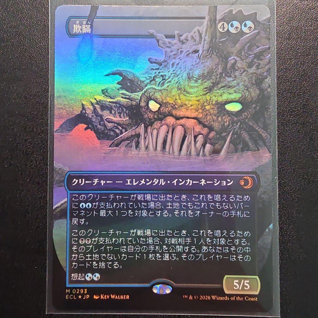 MTG ローウィン昏明 欺瞞 日本語版 ボーダーレスfoil
