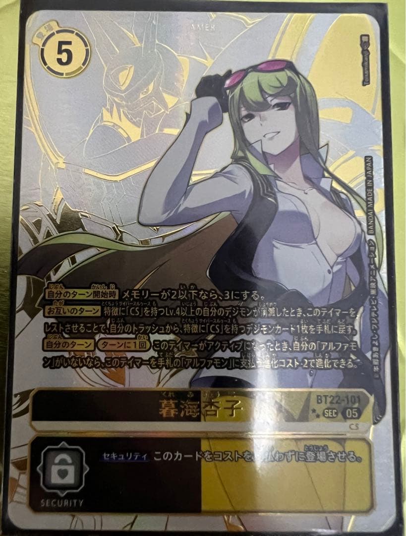 デジモンカードゲーム 暮海杏子 希少レア - メルカリ