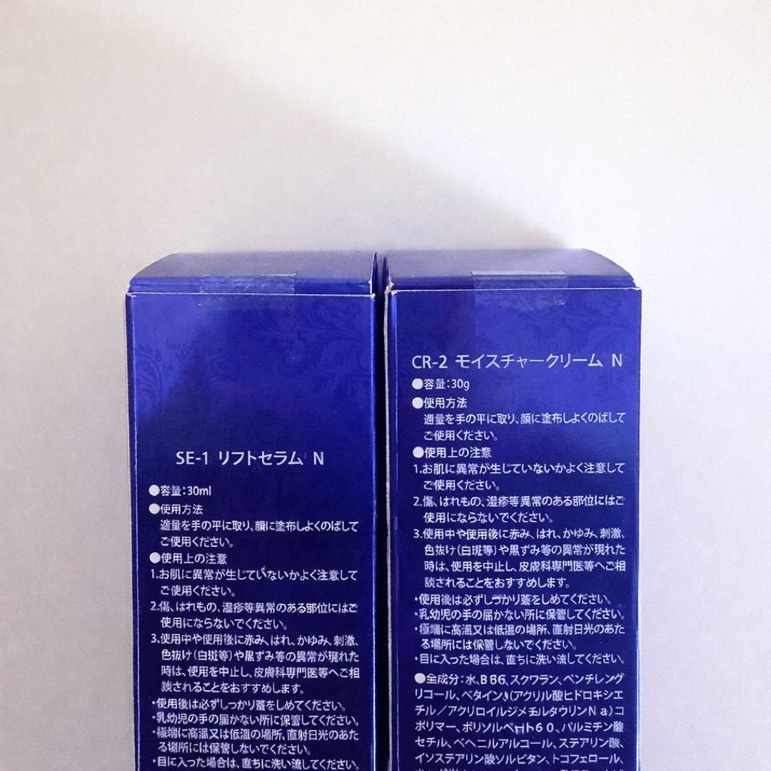 新品❤️aphrodianaSE-1リフトセラムN CR-2モイスチャークリームN