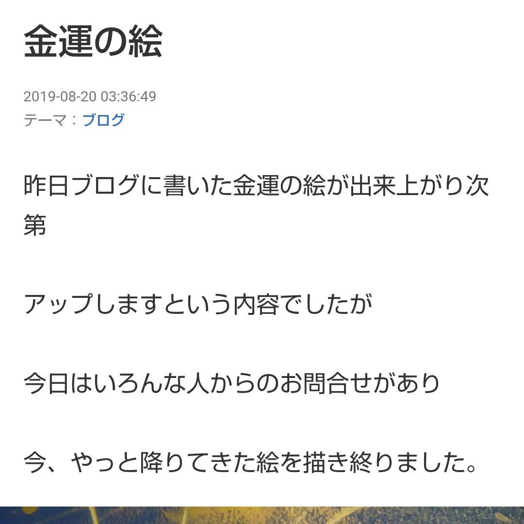 金運の絵 中河原啓先生自筆画⑤ - メルカリ