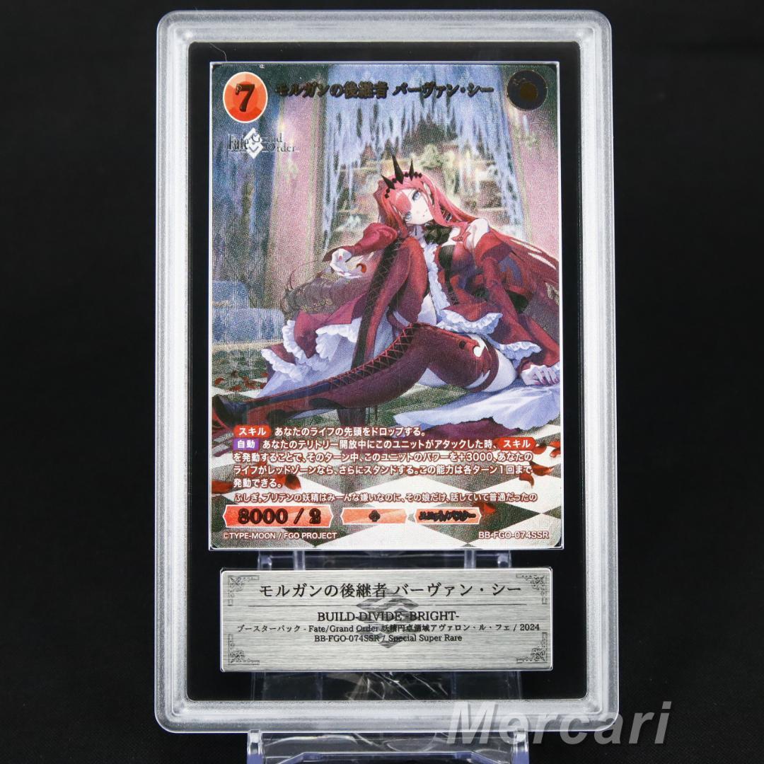 ARS 10 ビルディバイド バーヴァン・シー 074 SSR FGO Fate BDB】モルガンの後継者 バーヴァン・シー【SSR】BB-FGO-074SSRビル