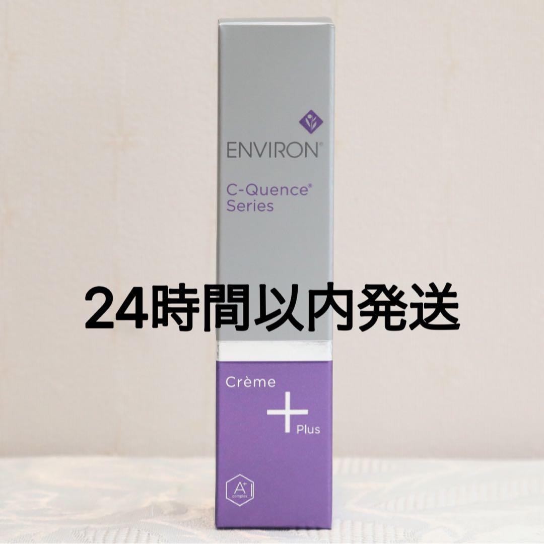 エンビロン ENVIRON C－クエンスクリーム +　35ml