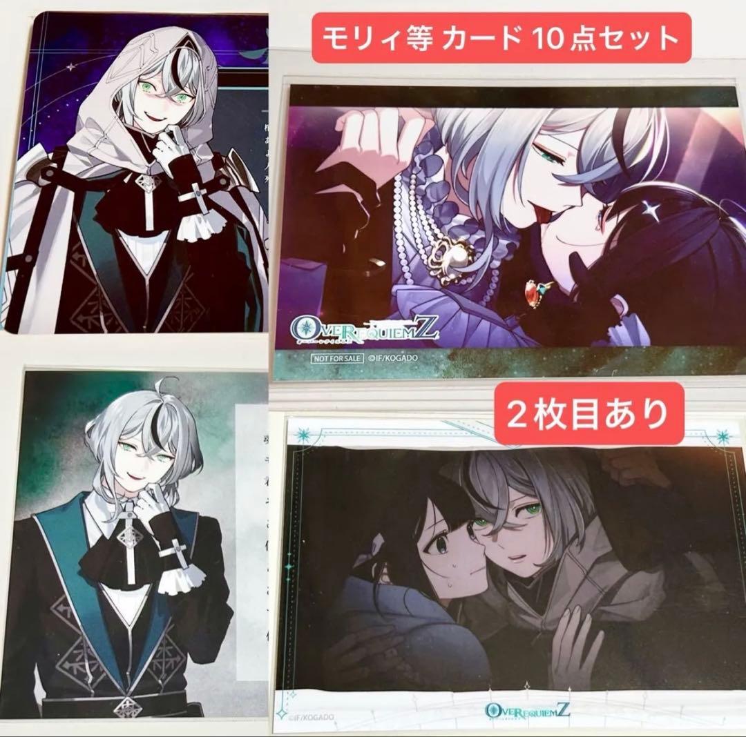 OVER REQUIEMZ モリィ アニメイト 渋谷 ブロマイド等 10点セット