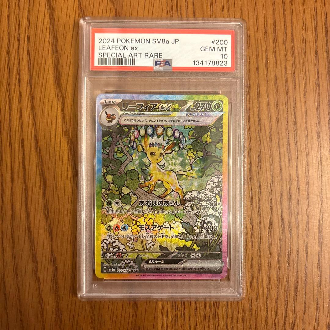 人*画様 リーフィアSAR psa10 SV8a JP Leafeon ex #