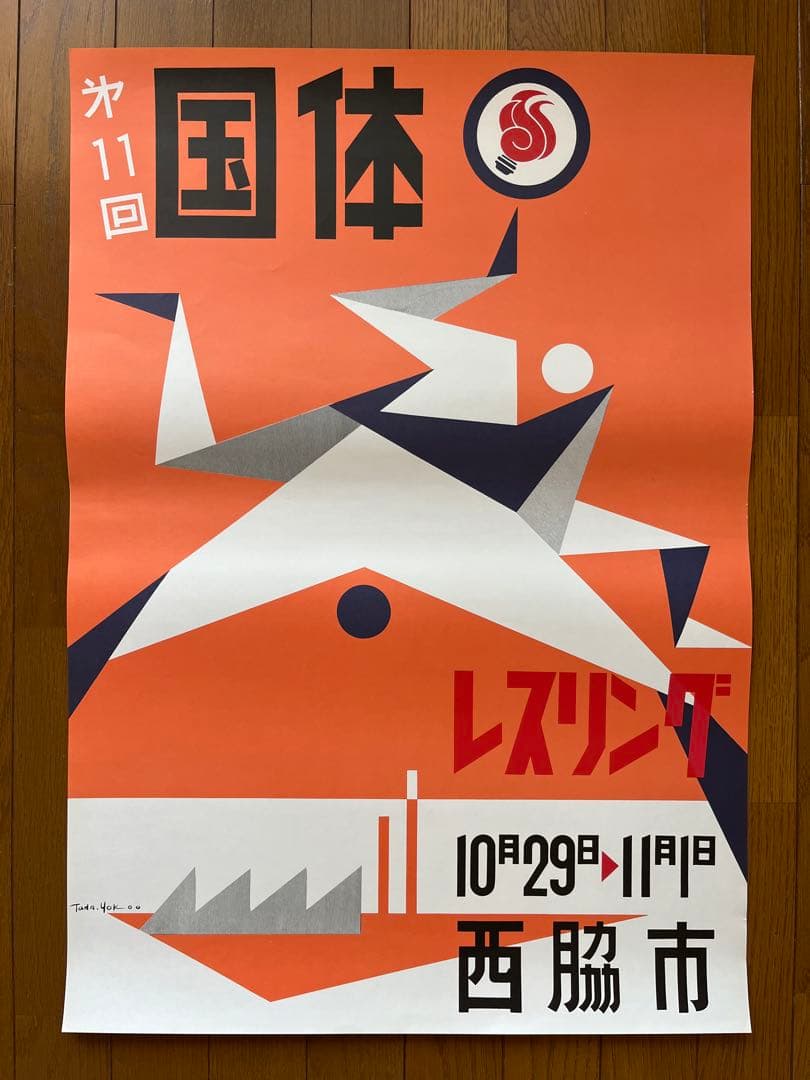 横尾忠則 国体 レスリング ポスター TADANORI YOKOO POSTER