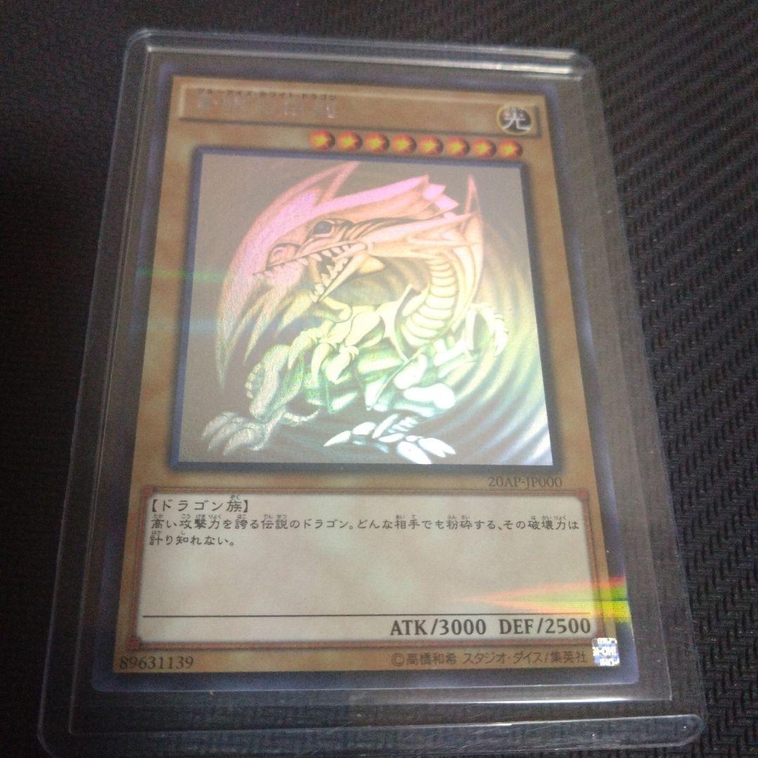 青眼の白龍 ホロカード