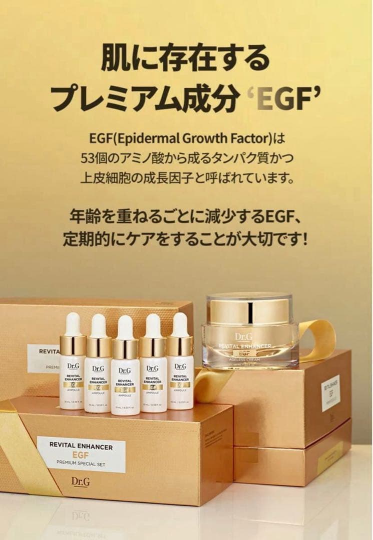 Dr.G プレミアムEGF リバイタルインヘンサー 化粧水 乳液 美容液 セラム