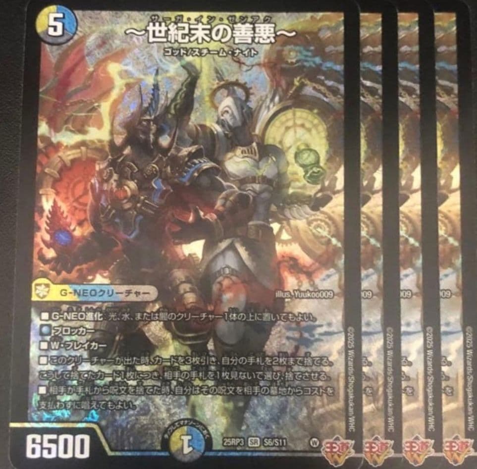 デュエルマスターズ　世紀末の善悪 世紀末善悪 サーガインゼンアク 4枚 デュエルマスターズ 世紀末の善悪 サーガインゼンアク 4枚セット