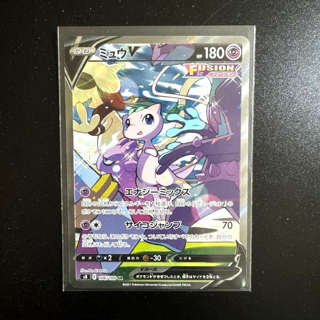 『美品』　即購入OK ミュウV SR S8 フュージョンアーツ 106/100