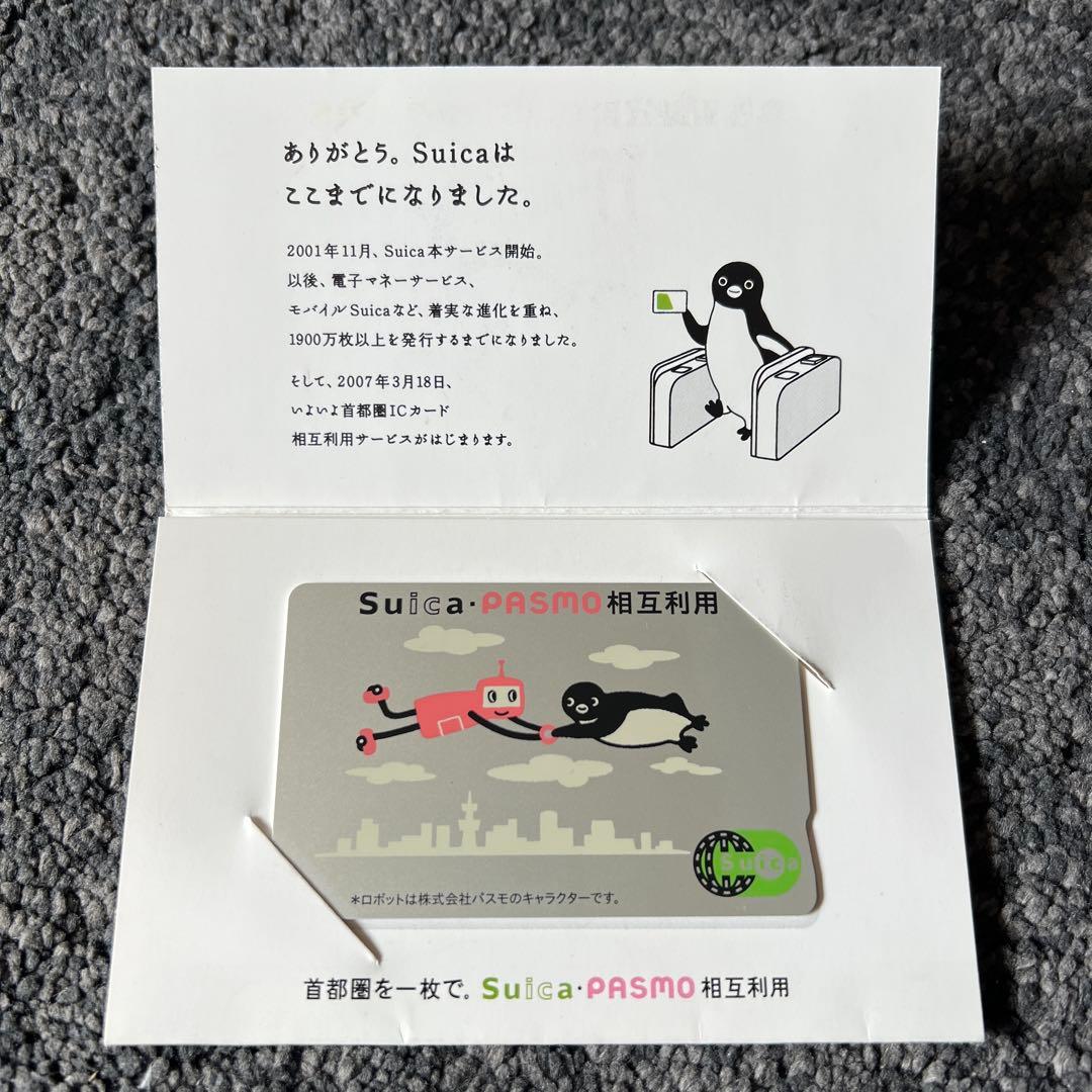 Suica PASMO相互利用記念 台紙付き(使用不可) - メルカリ