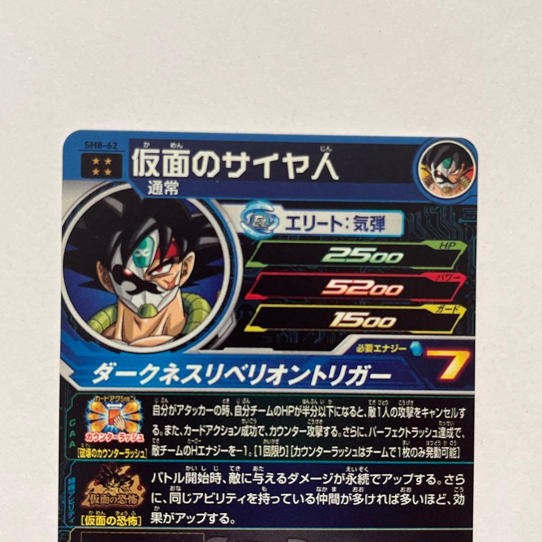 美品 スーパードラゴンボールヒーローズ 仮面のサイヤ人 ゴールド星4