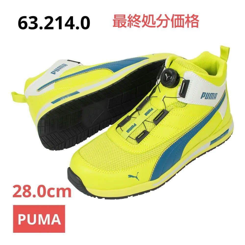 プーマ安全靴#63.214 28.0cmスイッチバックイエローディスクミッド