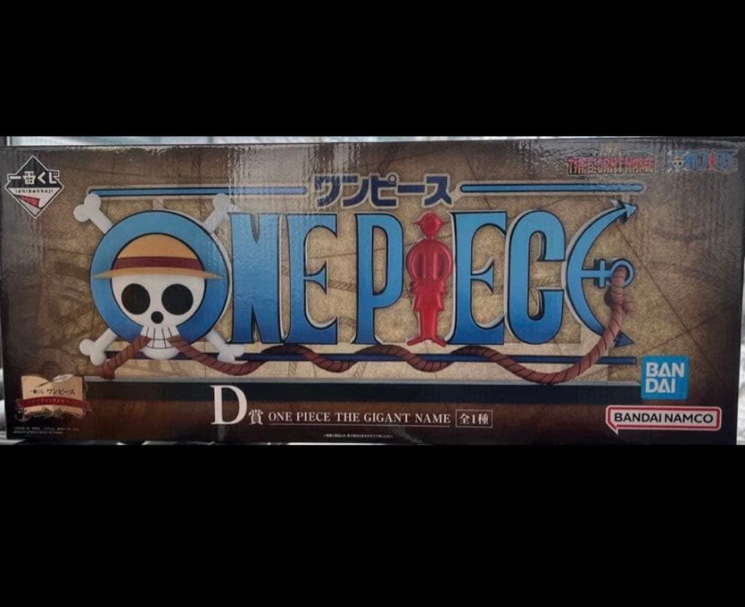 ワンピース 1番くじ　ドラマティックメモリーズ　D賞　the ギカントネーム