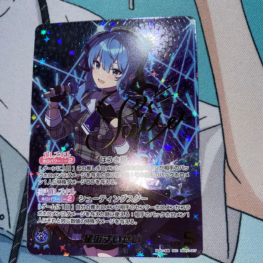 ホロライブカードゲーム ホロカ 星街すいせい シークレット SEC
