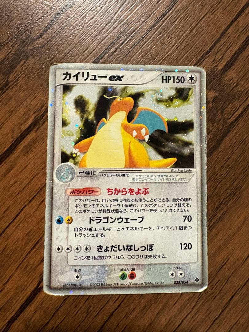 カイリューex ポケモンカードゲーム