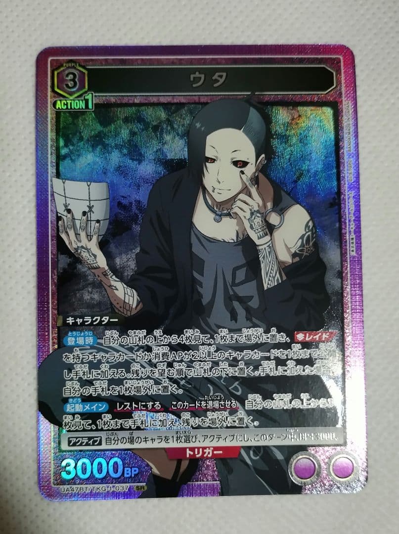 ウタ SR 東京喰種 ユニオンアリーナ - メルカリ