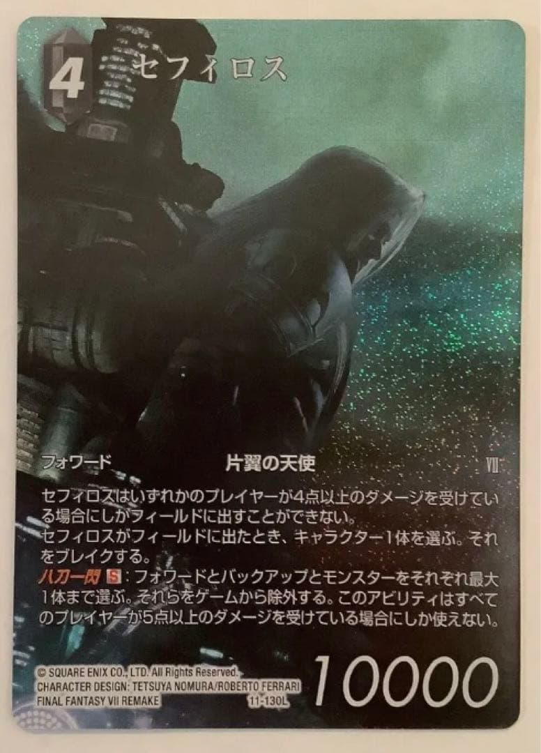 セフィロス　フルアート　FFTCG
