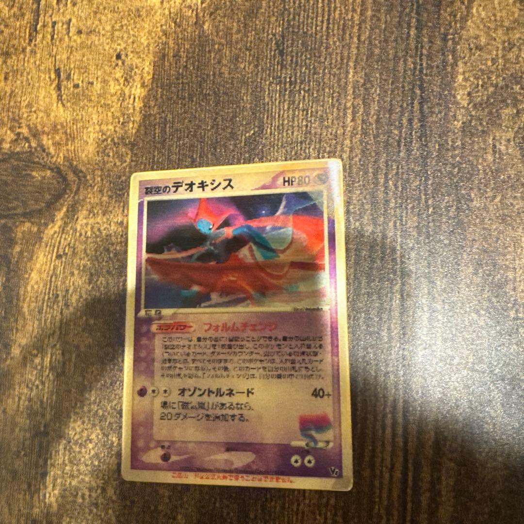 烈空のデオキシス 映画公開記念VSパック「裂空のデオキシス」 – 晴れる屋2