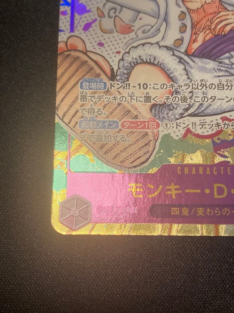 モンキー・D・ルフィ OP05-119 原作絵 シークレットパラレル【美品