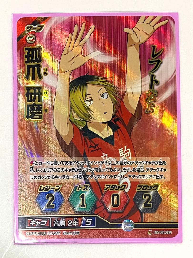 ハイキュー バボカ 2弾 頂 音駒高校 孤爪研磨 - メルカリ