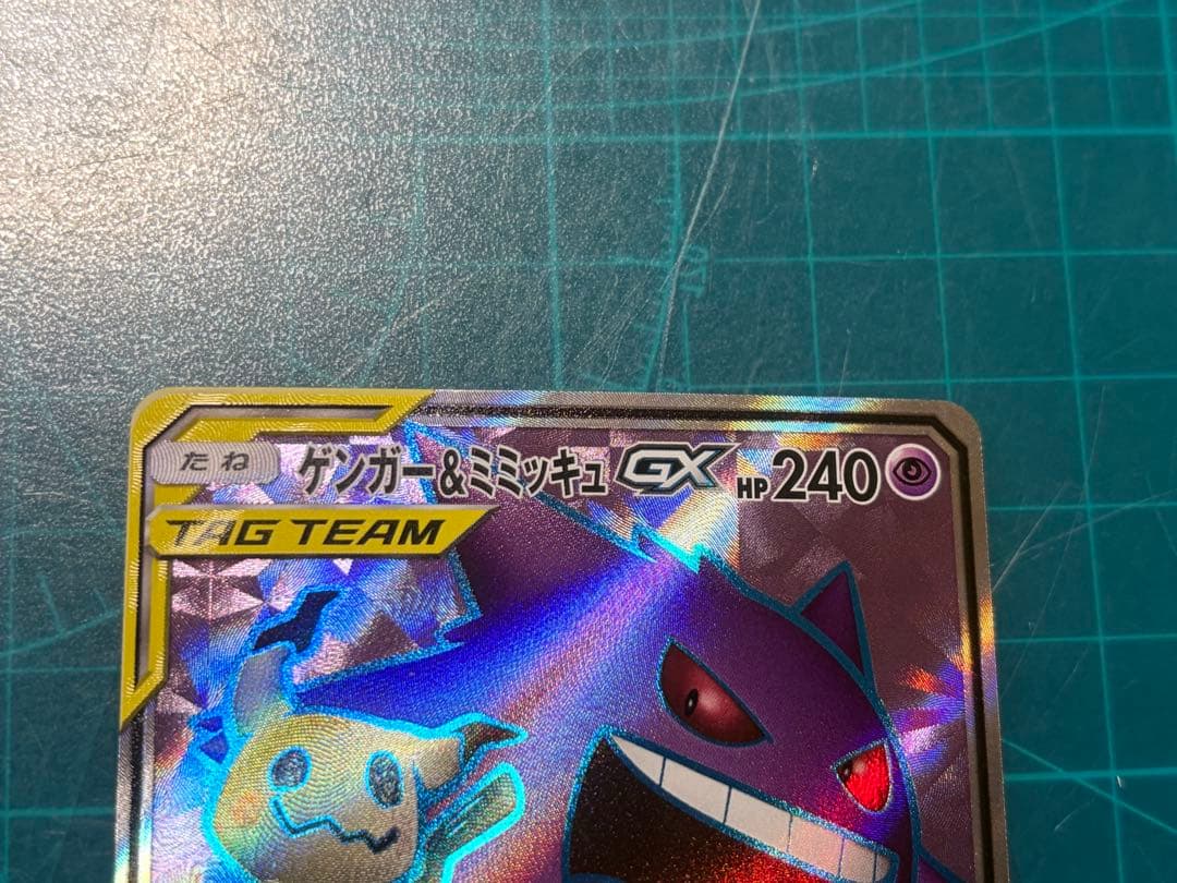 ゲンガー＆ミミッキュGX SR SM9 タッグボルト 102/095 - メルカリ