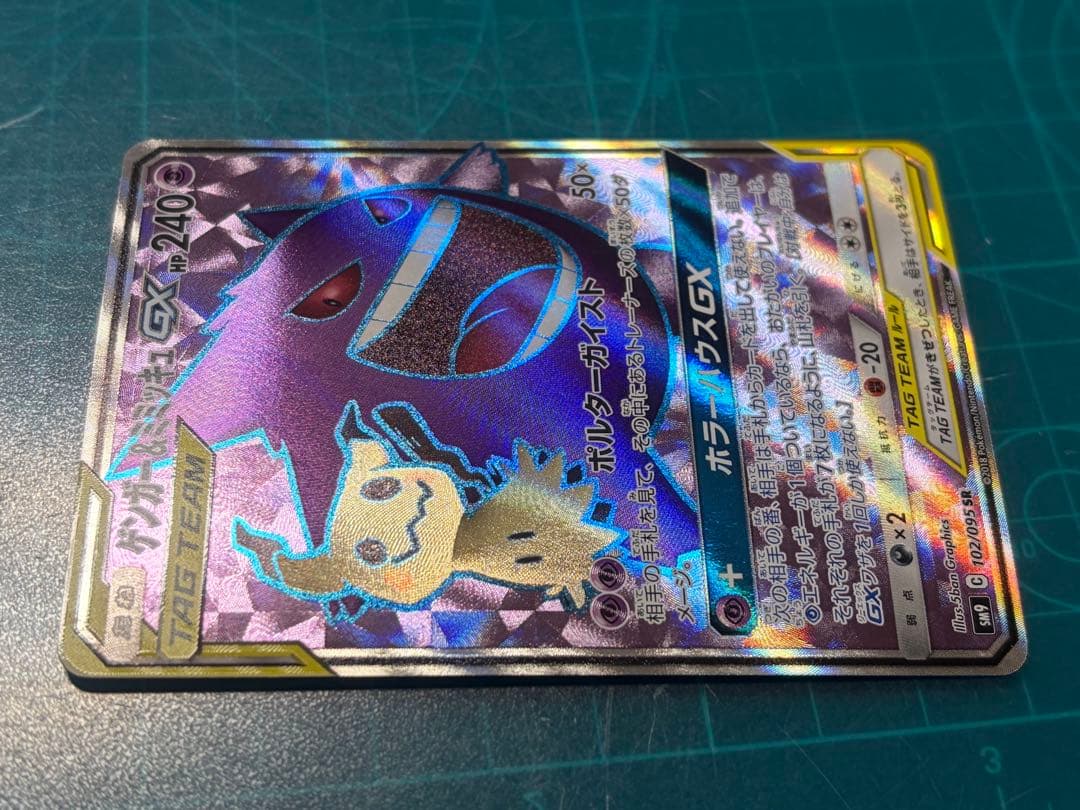 ゲンガー＆ミミッキュGX SR SM9 タッグボルト 102/095 - メルカリ